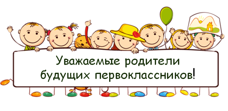Родителям будущих первоклассников.